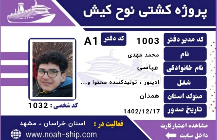 آقای محمد مهدی عباسی - کد : 1032