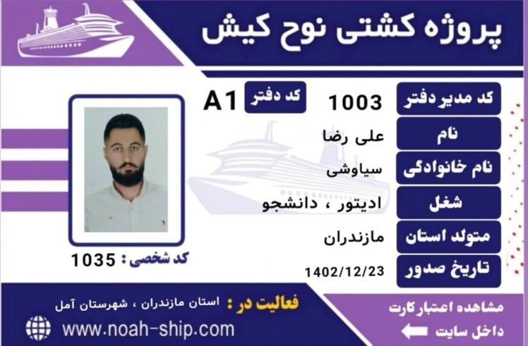 آقای علی رضا سیاوشی - کد : 1035